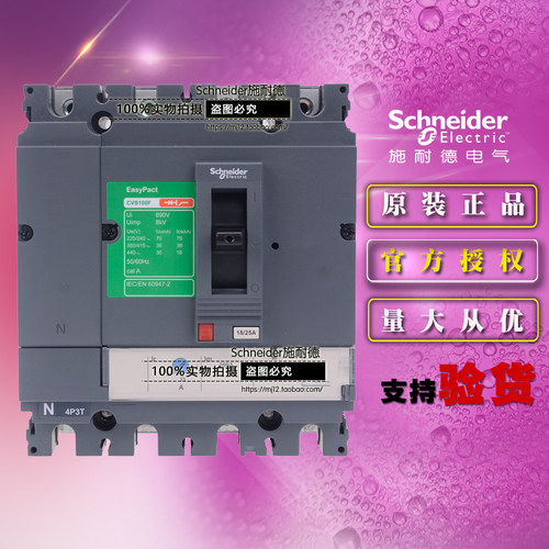 施耐德LV525342塑壳断路器CVS250F TM200D 4P 3D 200A 固定式4极