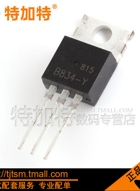 特加特| B834-Y  2SB834 PNP大功率三极管