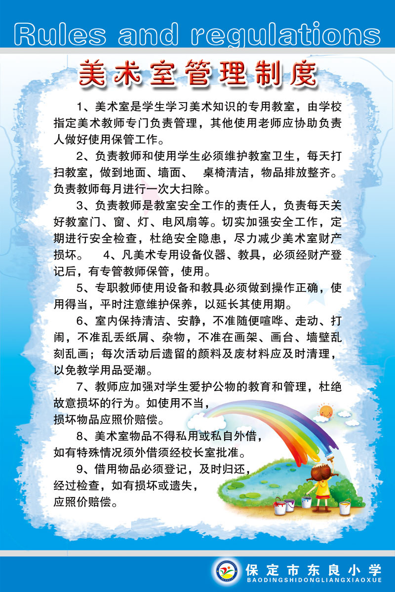 海报印制665素材489学校美术室管理制度