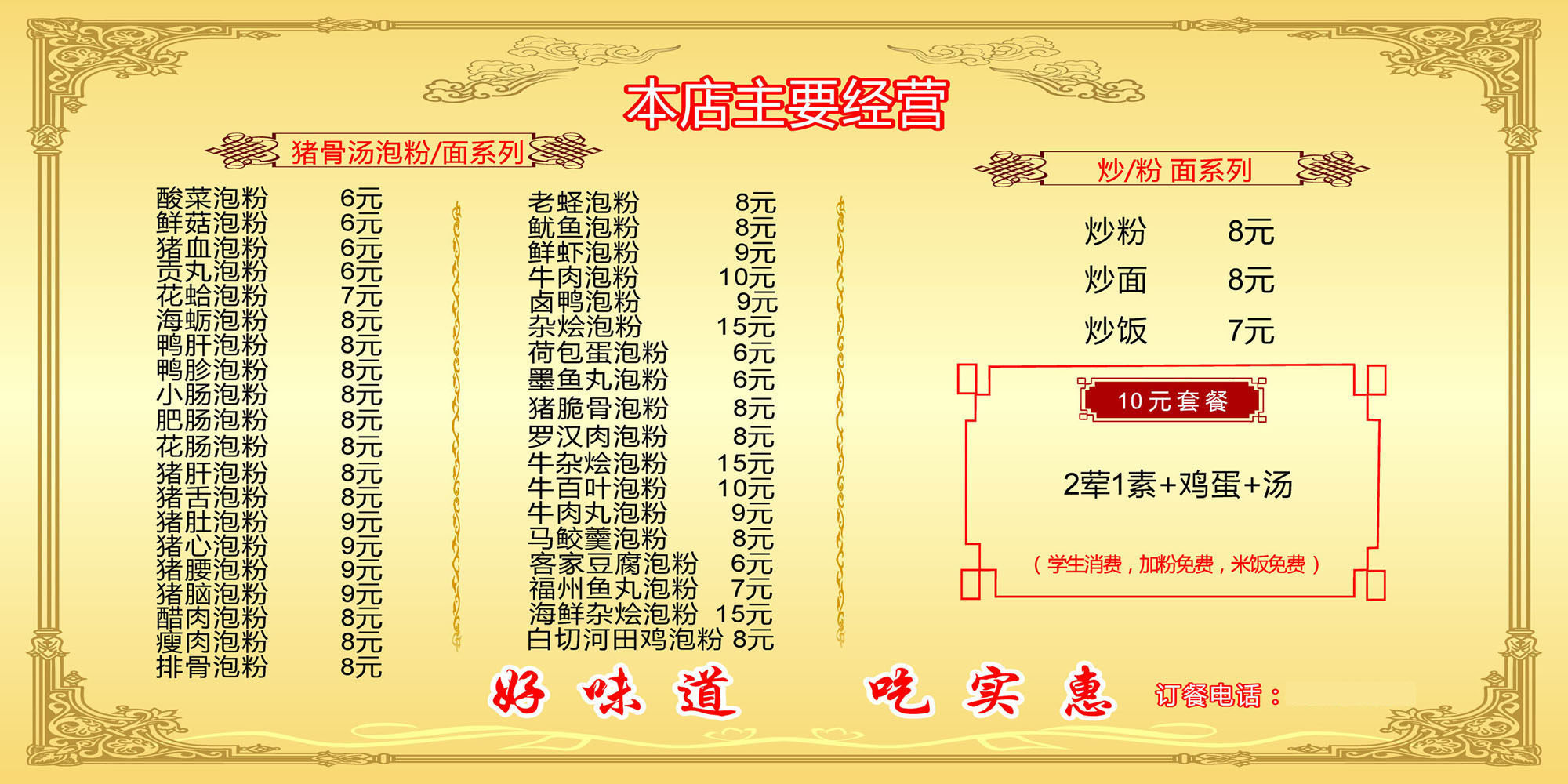 727海报印制展板写真喷绘贴纸627快餐店菜单价目表