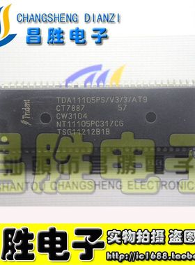 【昌胜电子】杂牌机芯片 TDA11105PS/V3/3/AT9 NT11105PC317CG