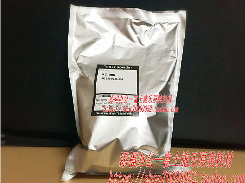 富士施乐DC286 236 336 2005 2007 2055碳粉 墨粉 散粉粉盒添加粉