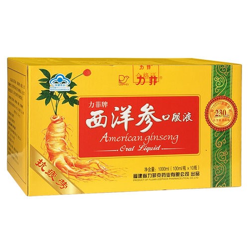 力菲西洋参口服液增强免疫抗疲劳
