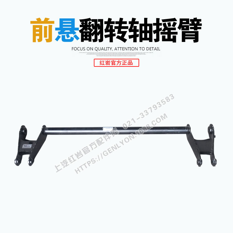红岩新金刚杰狮驾驶室原厂前悬置翻转轴摇臂翻转支架 原厂正品