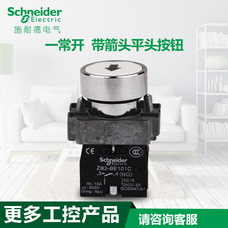 施耐德一常开白色带箭头平头按钮XB2BA3341C ZB2BA334C+ZB2BZ101C