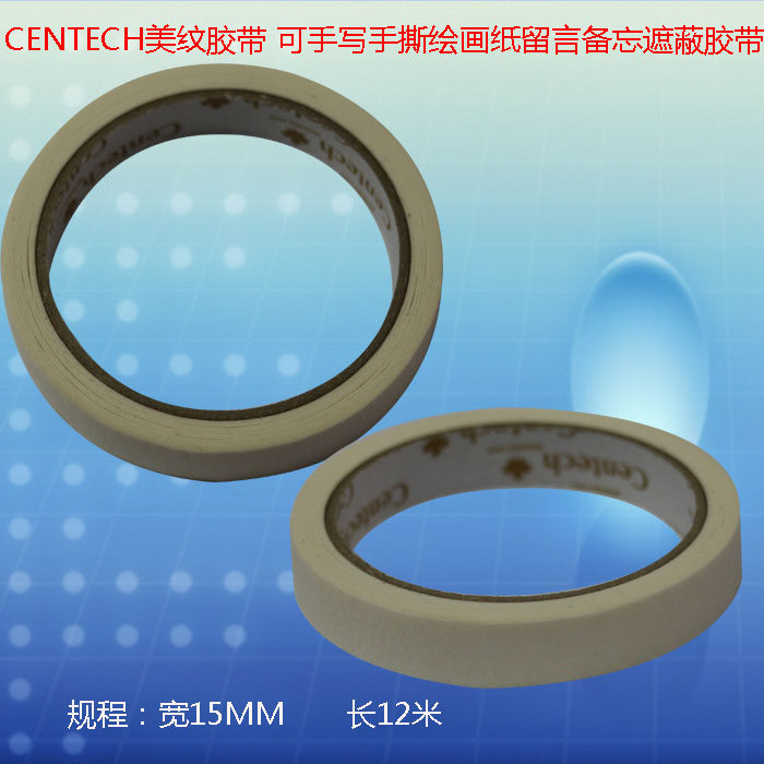 ＣＥＮＴ美纹胶带 可手写手撕绘画纸留言备忘遮蔽胶带　15mm宽