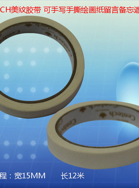 ＣＥＮＴ美纹胶带 可手写手撕绘画纸留言备忘遮蔽胶带　15mm宽