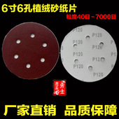6寸6孔植绒砂纸片干磨机150MM拉绒片魔术贴气动打磨机背绒圆盘砂
