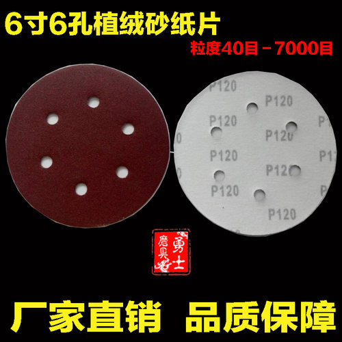 6寸6孔植绒砂纸片干磨机150MM拉绒片魔术贴气动打磨机背绒圆盘砂