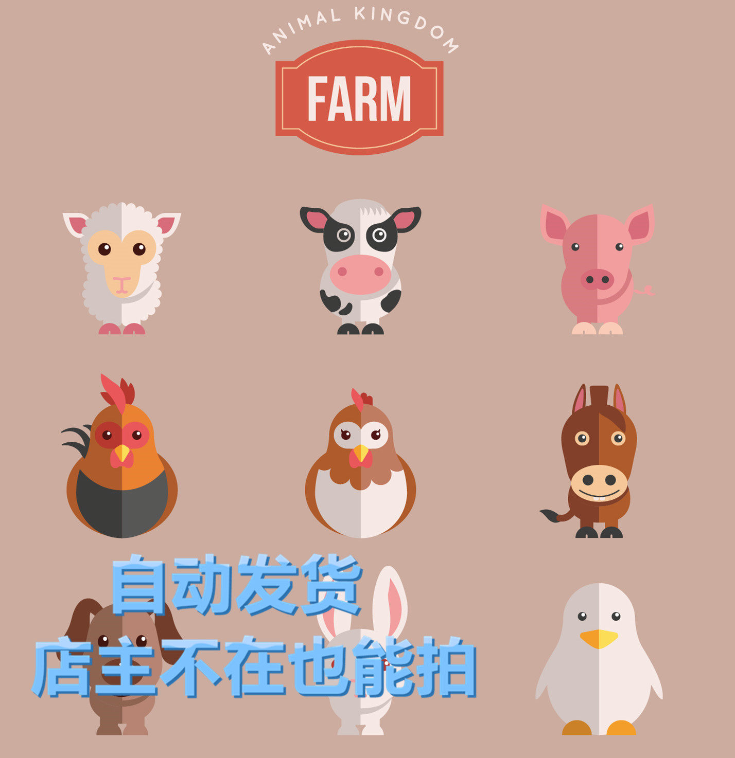 矢量公母鸡绵羊奶牛猪狗农场动物图案标 EPS可转PNG免抠设计素材