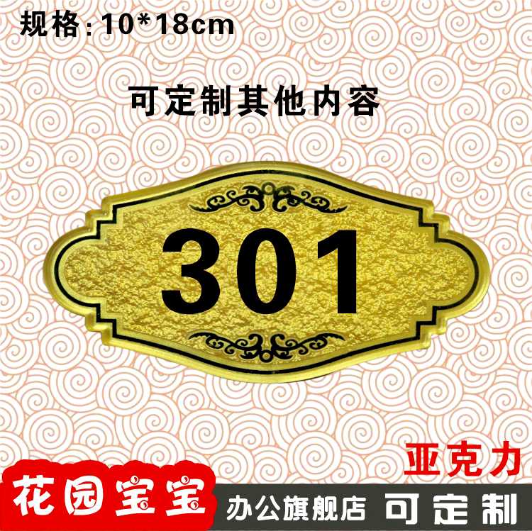 亚克力号码牌酒店301门牌号码牌门牌号数字房号牌宾馆门牌定做