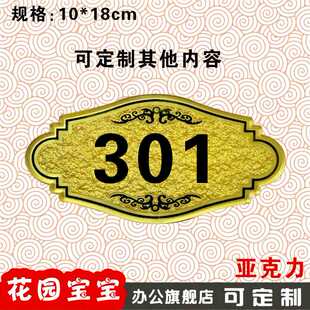 亚克力号码牌酒店301门牌号码牌门牌号数字房号牌宾馆门牌定做