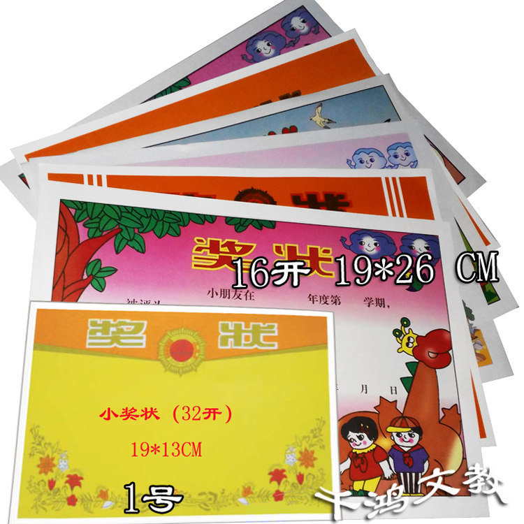 包邮32K16K12K8开小学生幼儿园铜版纸卡通奖状可打印双胶纸100张