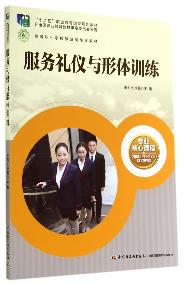 教材-服务礼仪与形体训练