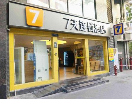 7天连锁酒店广州天河东店