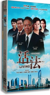 版 何明翰 李幼斌 活法10DVD 高清精装 电视剧 李立群 正版