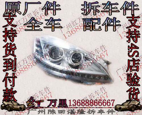 奔驰S350S400大灯总成拆车件