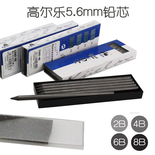 高尔乐 5.6mm铅芯/笔芯/替芯 适用于5.6mm自动铅笔 4种灰度