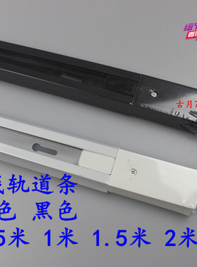 两线轨道LED射灯专用铝合金导轨道条射灯滑轨1米1.5米2米白色黑色