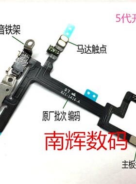 开关机键 音量震动静音开关排线 适用苹果5 6代  7 6S Plus 7plus