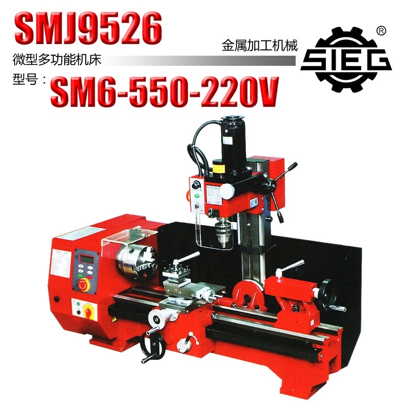 西马特 SIEG：SM6/550/220V多功能机床 铣床 家用台式车床