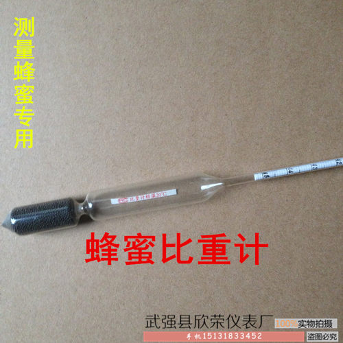 正品蜂蜜比重计蜂蜜密度计35-45高精度仪器仪表浓度测量仪
