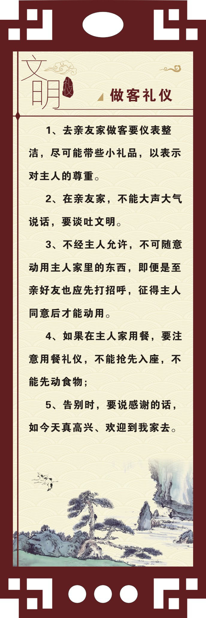 748海报印制展板写真喷绘338校园文化挂图文明礼仪之做客礼仪