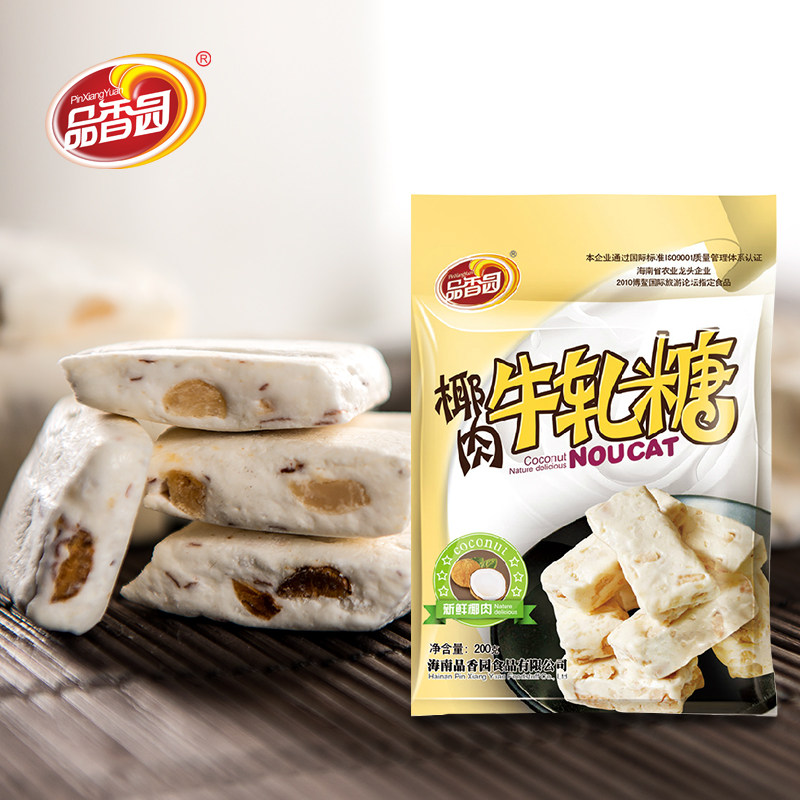 正宗海南特产 品香园椰肉牛轧糖200g*5奶糖花生牛轧糖 糖果
