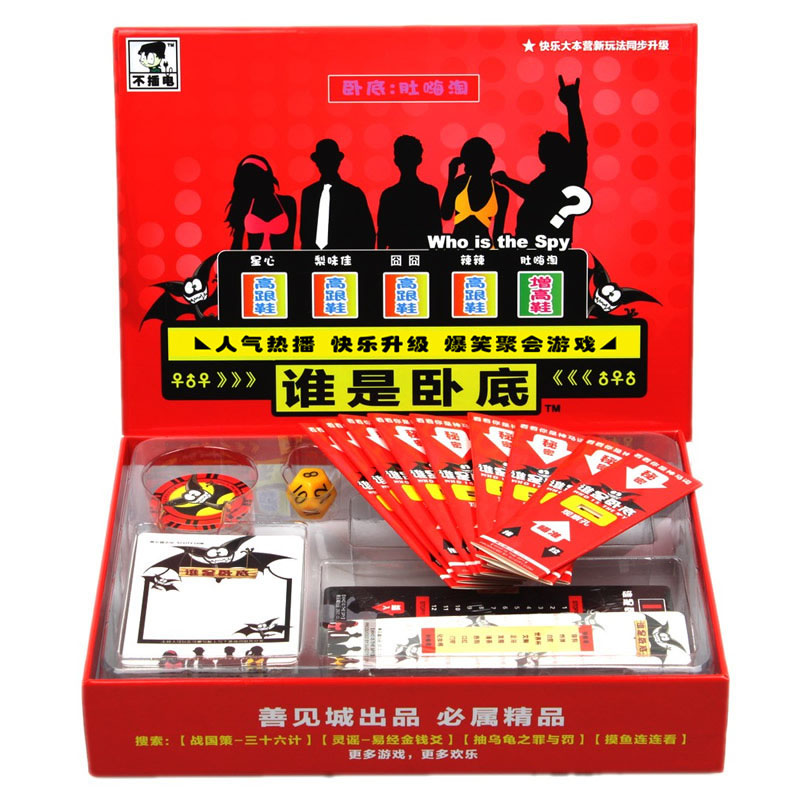 快乐大本营同款桌游谁是卧底卡牌豪华版年会尾牙娱乐聚会轰趴游戏