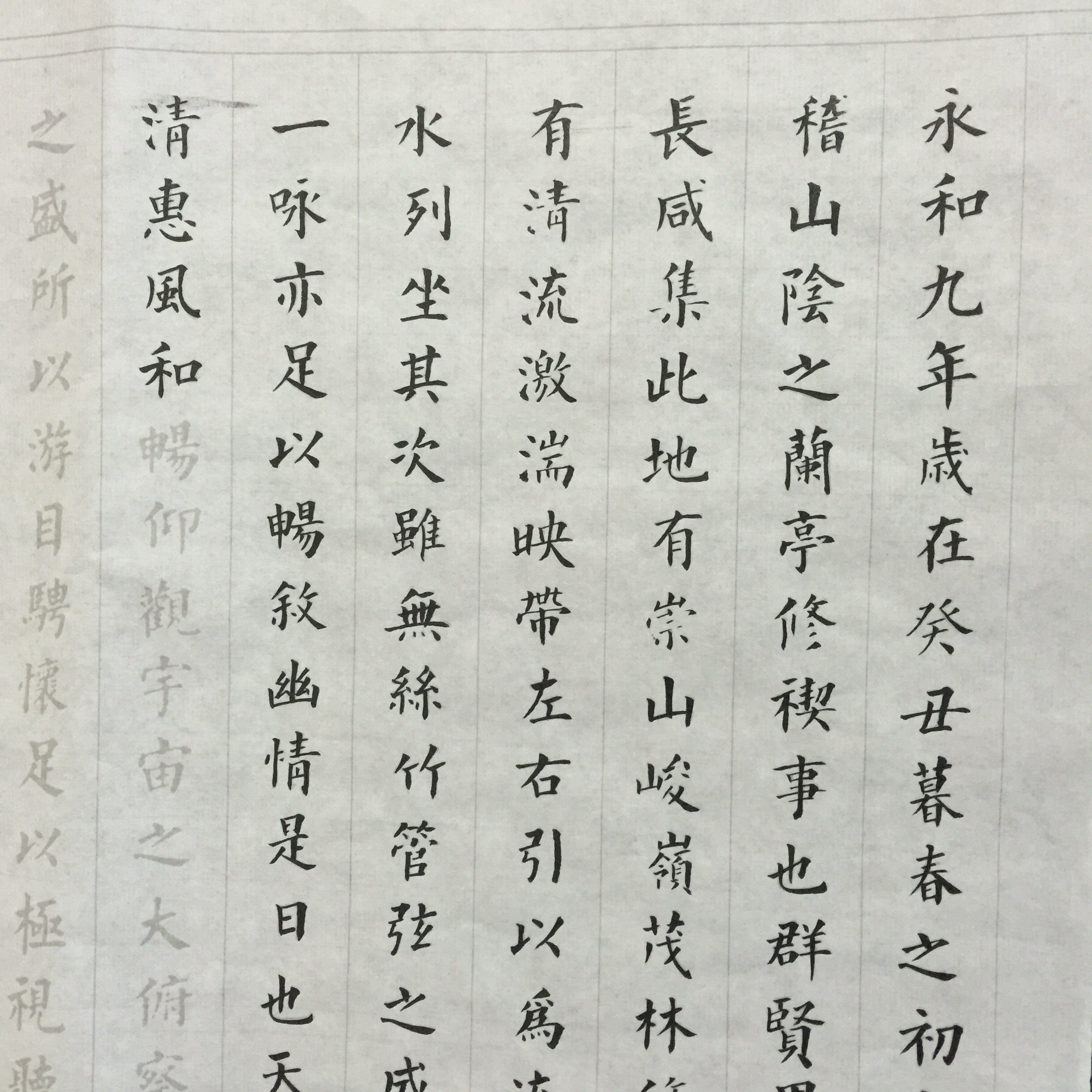 兰亭序 临摹小楷 书法练习 初学者临摹纸张