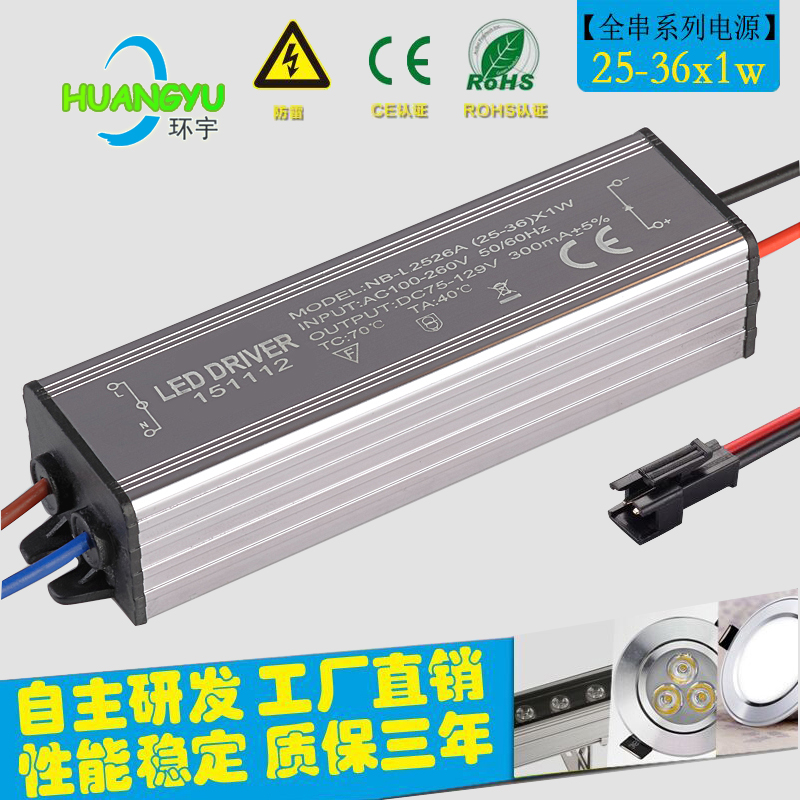 LED电源驱动25-36x1w30W36W天花灯铝壳防水恒流镇器LED DRIVER