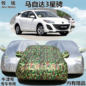 长安马自达3星骋车衣车罩三厢两厢专用加厚防晒防雨防尘汽车外套