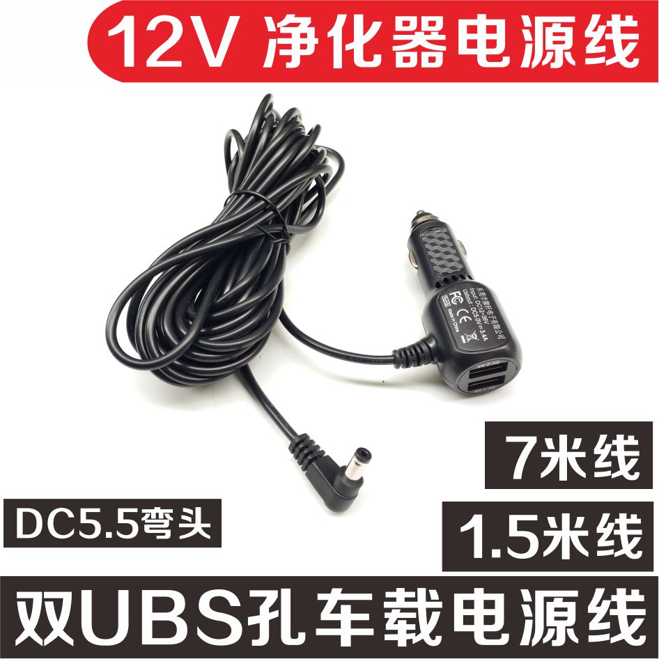 12V小米车载空气净化器电源线5.5圆头车载充电器USB 按摩椅充电线