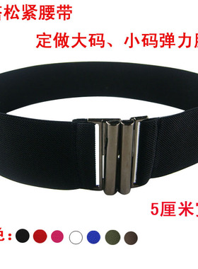 羽绒服腰带女腰封 连衣裙百搭裙子腰带 5CM宽松紧女装裙子配饰