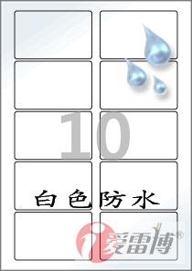 标签纸/A4/不干胶/白色防水PET塑料标签纸/爱雷博CL425WP/100张A4