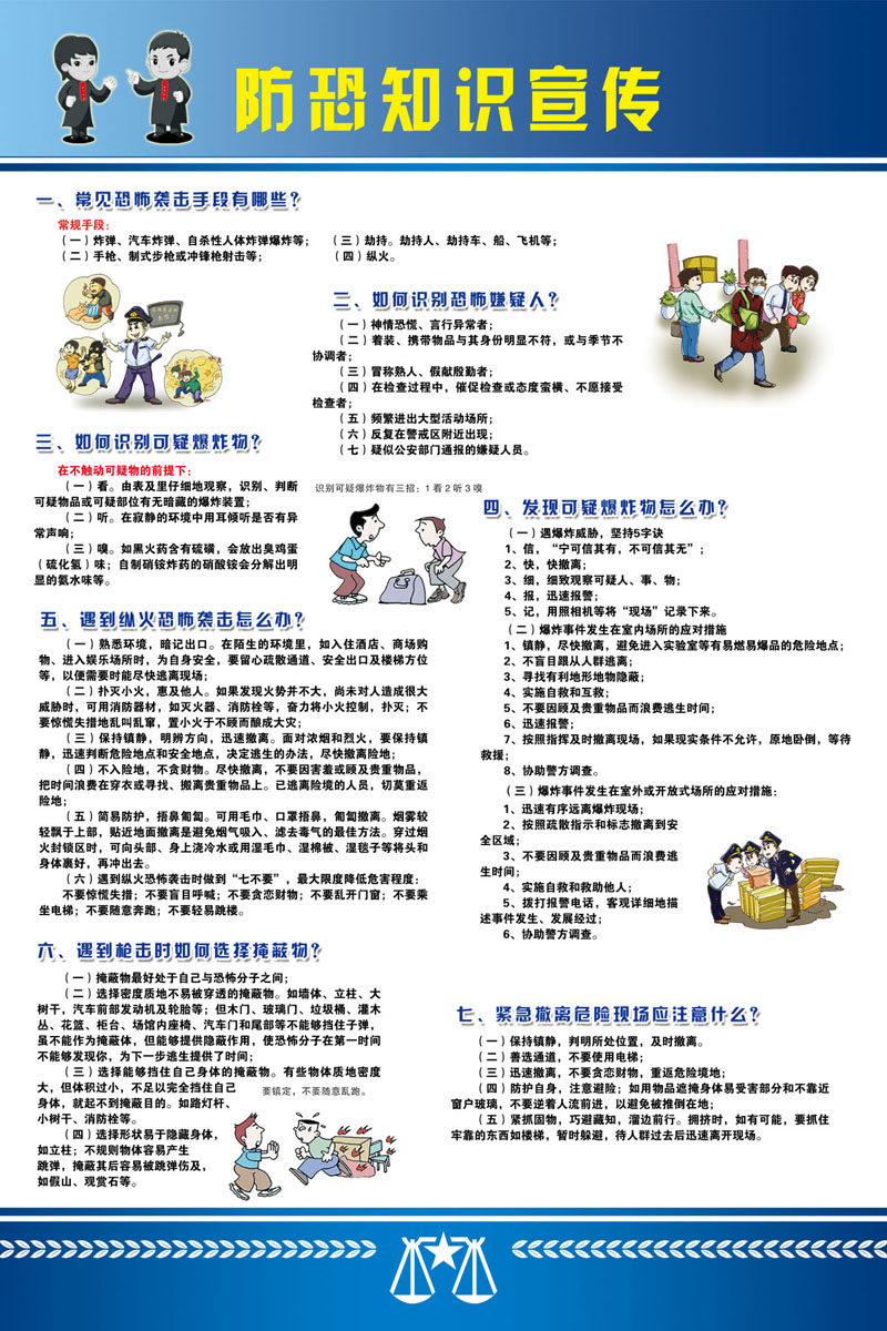 750海报印制展板写真喷绘441法院防恐知识宣传展板
