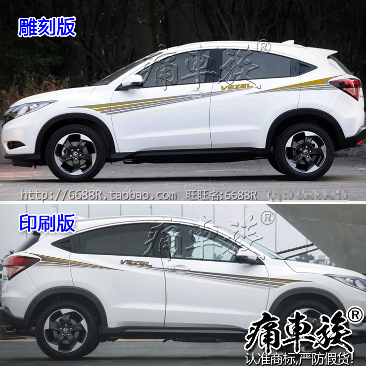 适用于缤智vezel车身车身彩条