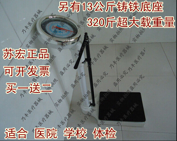 正品特价苏宏身高体重秤健康秤电子称身高体重测量计仪机械秤精准