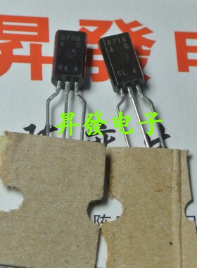 〖昇發电子〗D756 B716 2SB716 2SD756 发烧级晶体配对管 对2