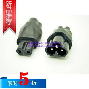 笔记本数码相机适配器电源转换插头 梅花口转8字接头2孔变三针134