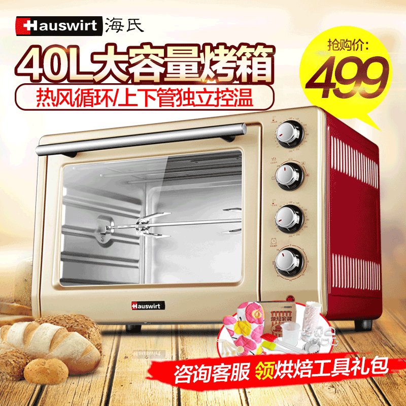 烘焙初试——Hauswirt 海氏 HO-405 电烤箱