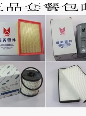 适配江铃驭胜S350 域虎2.4T空气滤芯机油滤芯空调格柴油滤芯三滤