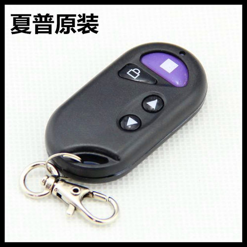 原装夏普沙普SHAPU管状电机遥控器/电动卷帘门车库门遥控器门钥匙 - 封面