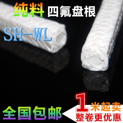进口四氟盘根 聚四氟乙烯盘根 4mm/6/8/10/12/14/16/18/20mm A货