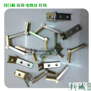 脚踏封口机配件 发热丝固定拉钩电热丝固定座弹簧钩台式手压优质