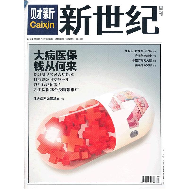 财新《新世纪周刊》12年第36期，总518期