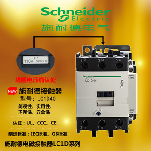原装施耐德接触器 LC1D40M7C Q7C F7C 24 110 220 380V 40A