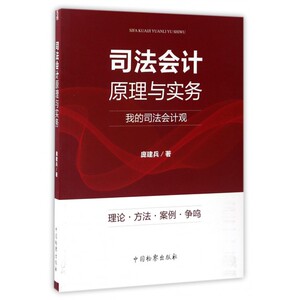 司法会计原理与实务(我的司法会计观)