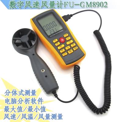 数字风速风量计GM8902手持式数字风速风温风速计带数据传输风量计