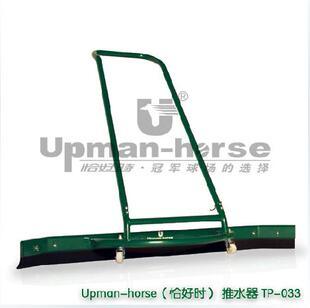 Upman-horse恰好时TP-033 网球场推水器 配套附件 胶条TP-033A